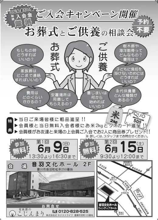 6月 お葬式・ご供養相談会の御案内